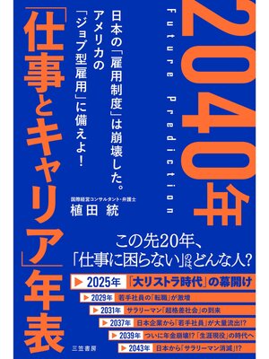 cover image of ２０４０年　「仕事とキャリア」年表